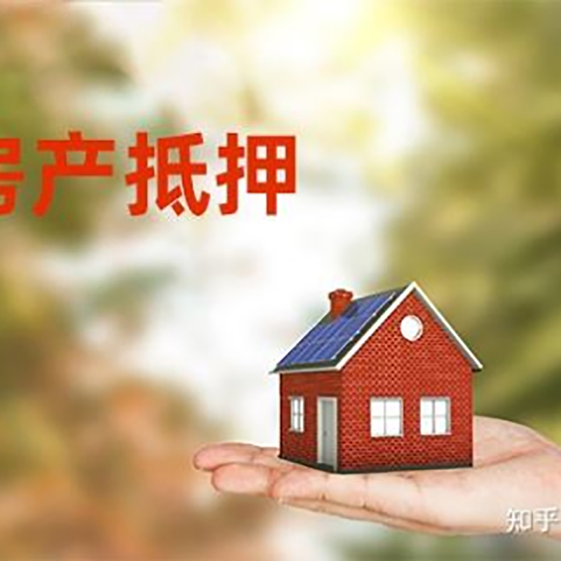 泰顺房屋抵押贷款流程|房产抵押贷款条件|住房抵押贷款