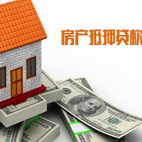 泰顺房屋抵押贷款利率全解析
