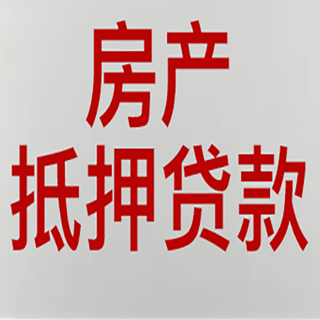 泰顺房产抵押贷款了还可以更改名字吗
