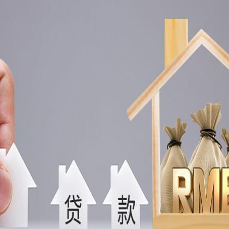 泰顺房屋二次抵押贷款这8家正规渠道能办